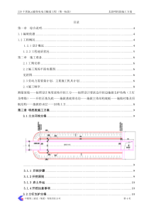 北段明挖段施工方案