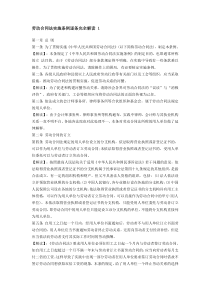 劳动合同法实施条例逐条完全解读