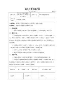 钻孔灌注桩破桩头技术交底