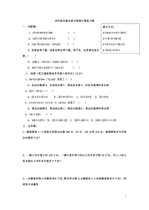 四年级运算定律与简便计算练习题