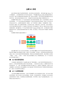 金蝶K3全系列使用手册