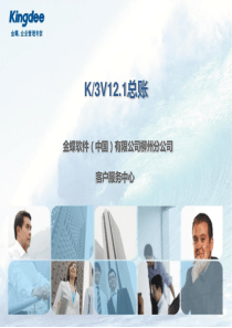 金蝶K3总账系统