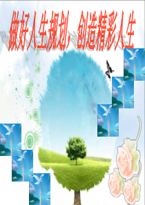 中学生人生规划