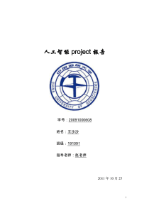 人工智能 扫雷 课程设计报告