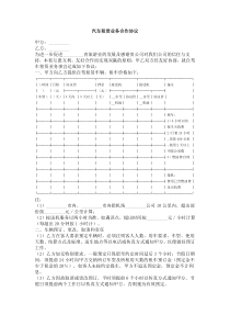 汽车租赁业务合作协议