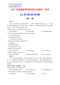2017年江苏高考英语试卷及答案