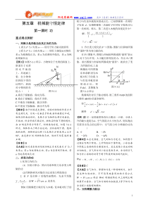 【强烈推荐】高考物理复习资料大全第五章__机械能守恒定律