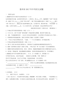 2017年江苏省泰州市中考语文试题(解析版)
