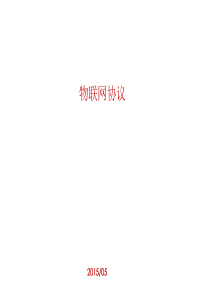物联网协议V122
