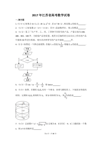 2017年江苏省高考数学试卷(含答案解析)
