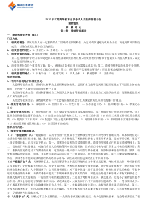 2017年江苏高等教育自学考试人力资源管理绩效管理复习资料