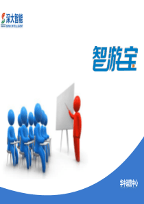 智游宝-便捷的营销、管理工具