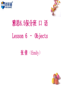 65.新航道雅思口语Lesson6