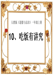 6510、吃饭有讲究