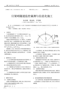 旦架哨隧道监控量测与信息化施工