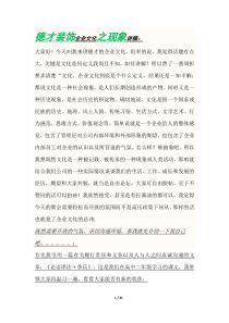 装饰企业文化讲稿