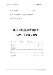 1工艺验证方案