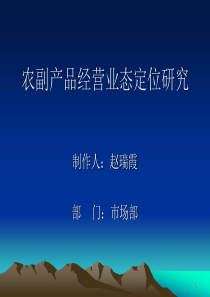 农副产品