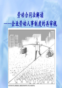 劳动合同法摘要