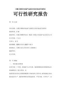 农副产品批发交易市场改扩建项目可行性研究报告_精品