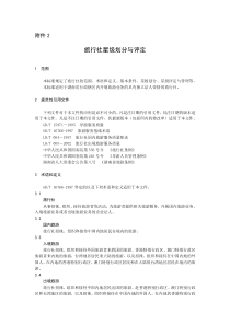 旅行社星级划分与评定