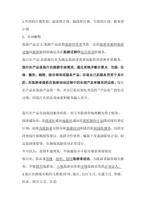旅行社经营管理