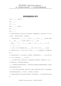 深圳房屋租赁合同书(1)