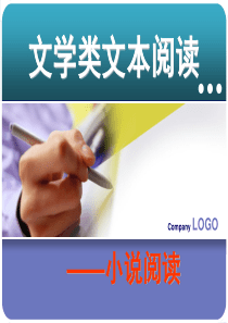 高考语文复习现代文阅读专题复习――小说