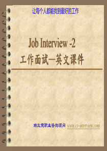面试前准备 2
