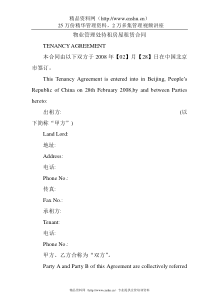 物业管理处待租房屋租赁合同