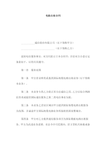 电路出租合同