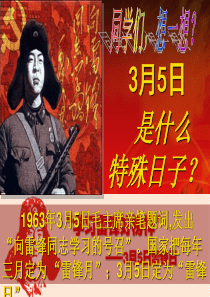 3雷锋精神伴我成长