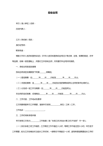 成都市劳动合同范本