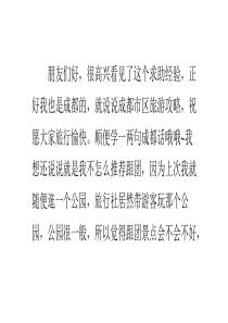 成都市区旅游攻略