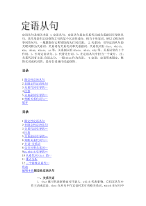 定语从句及相关术语 1
