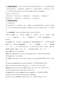 定语从句和状语从句