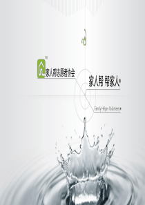 XXX志愿者协会介绍
