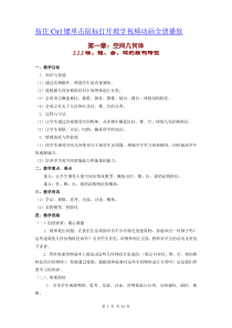 人教版高中数学必修二 全册教案