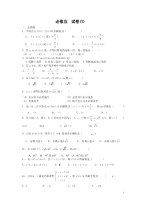 人教版高中数学必修五测试卷及答案