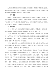 丁庄中学师德师风集中教育活动实施方案