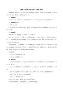 某项目“安全之星”评选方案