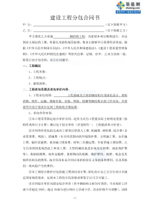 某项目钢结构工程合同_secret