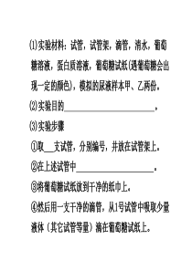高三生物复习实验题解题技能