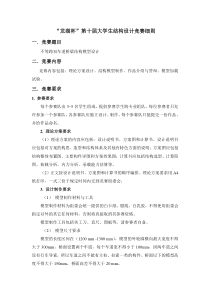 赛题：结构设计大赛——不等跨双车道桥梁结构模型设计