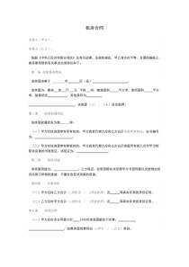 租房合同11详细XXXX