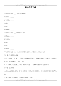 租房合同下载