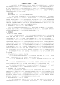 地理课堂教学评价