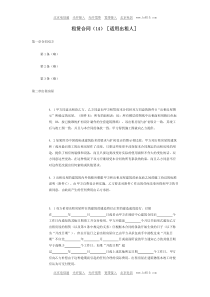租赁合同(14)[适用出租人]