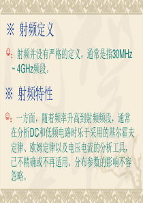 手机射频知识专题讲座