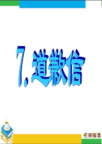 书面表达专项突破7.道歉信